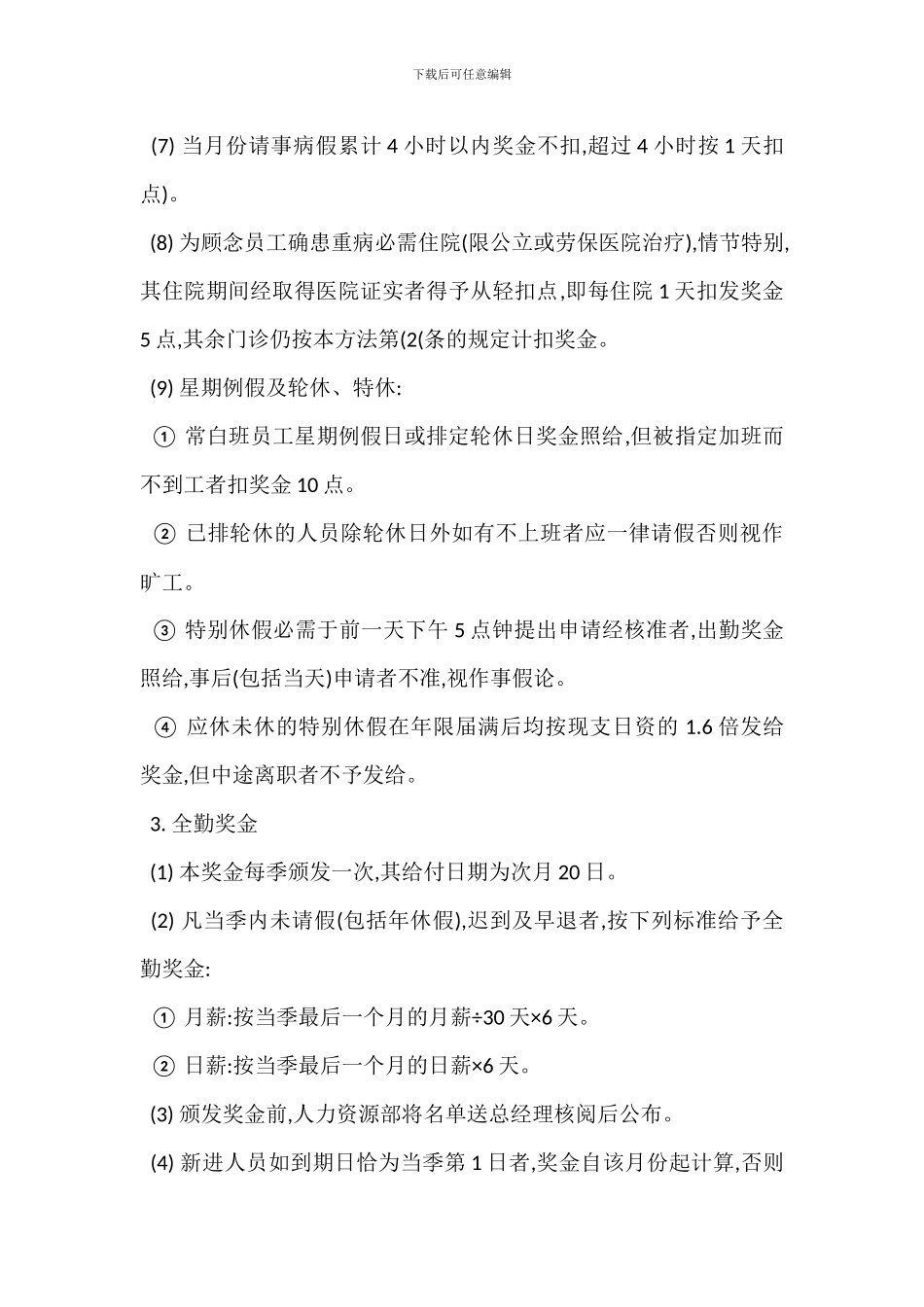 员工奖金管理制度_第2页