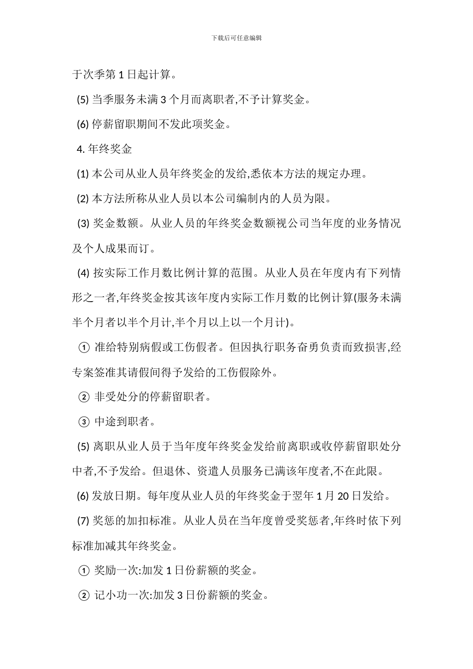 员工奖金管理制度_第3页