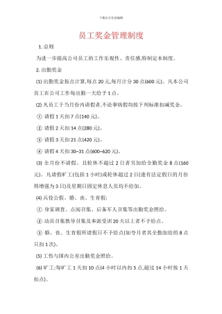 员工奖金管理制度