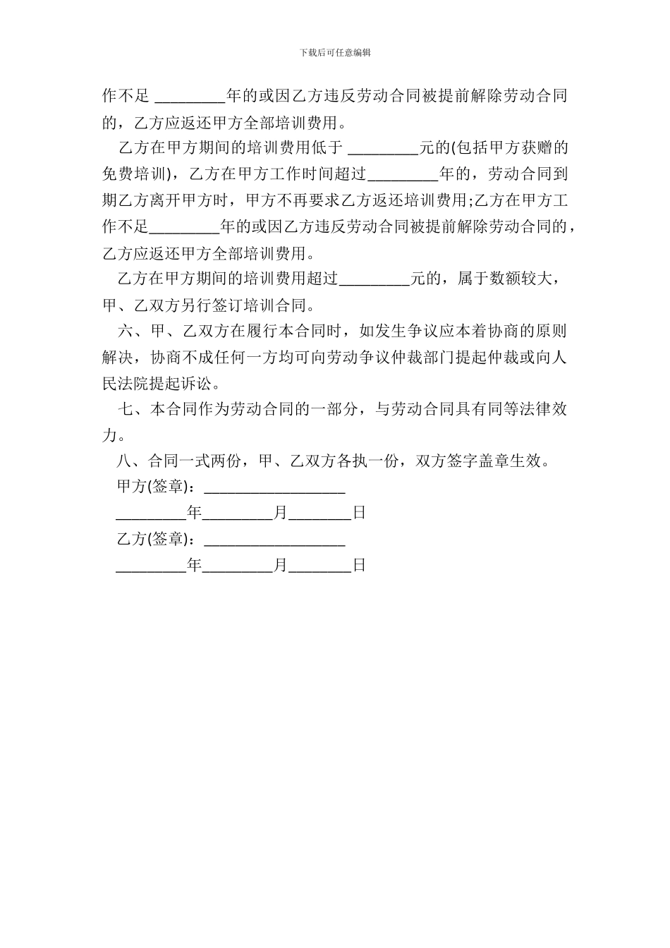 员工培训合同书通用范本_第3页