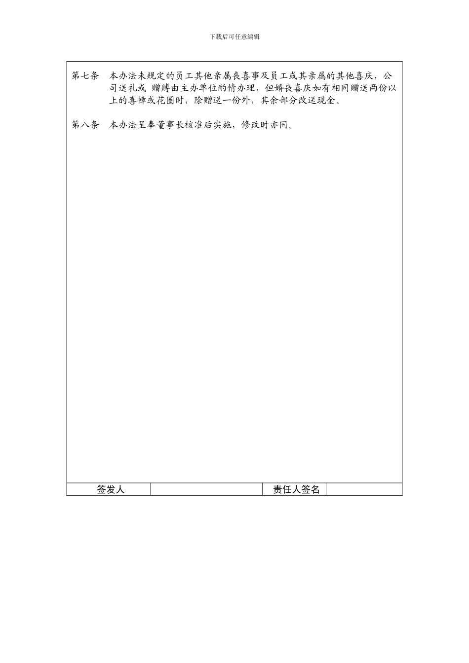 员工婚丧喜庆应酬办法_第2页
