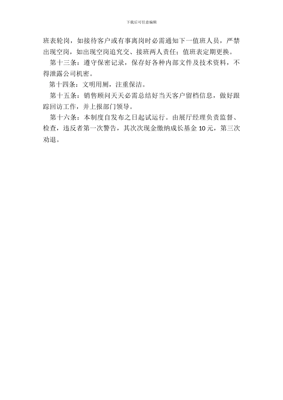 员工守则和规章制度范本专业版_第3页