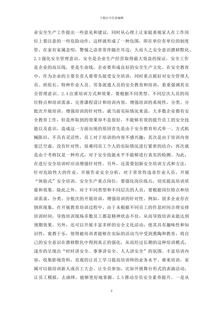 员工安全教育培训效果分析_第2页