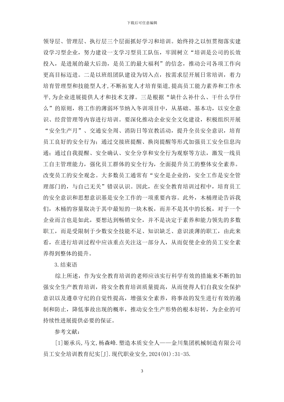 员工安全教育培训效果分析_第3页