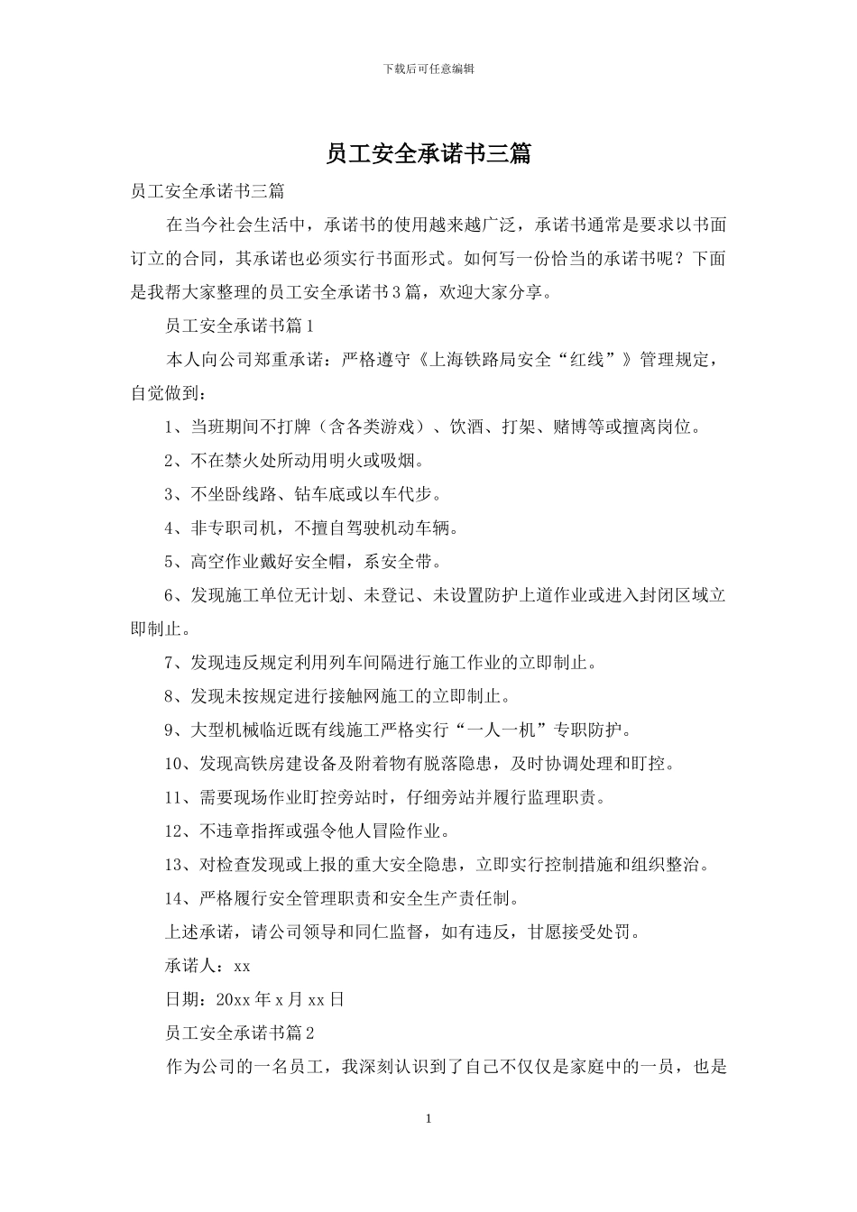 员工安全承诺书三篇_第1页