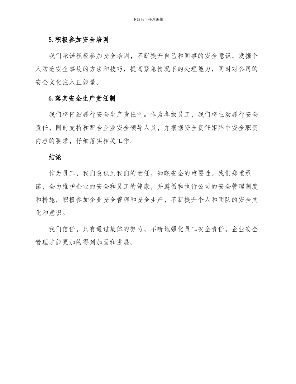 员工安全承诺责任书_第2页