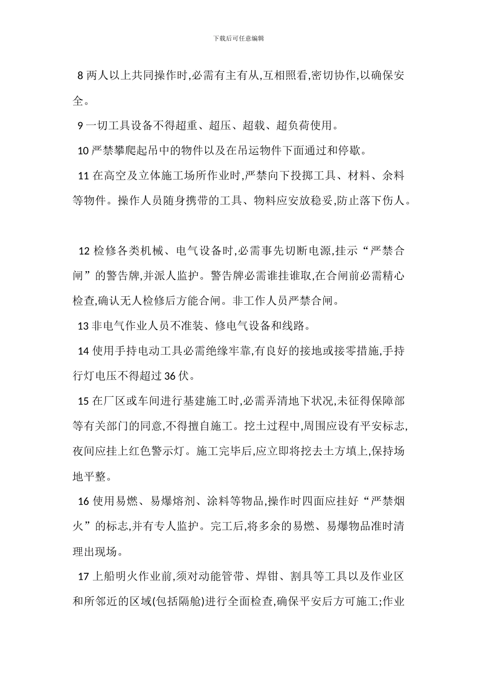 员工安全生产通则_第2页