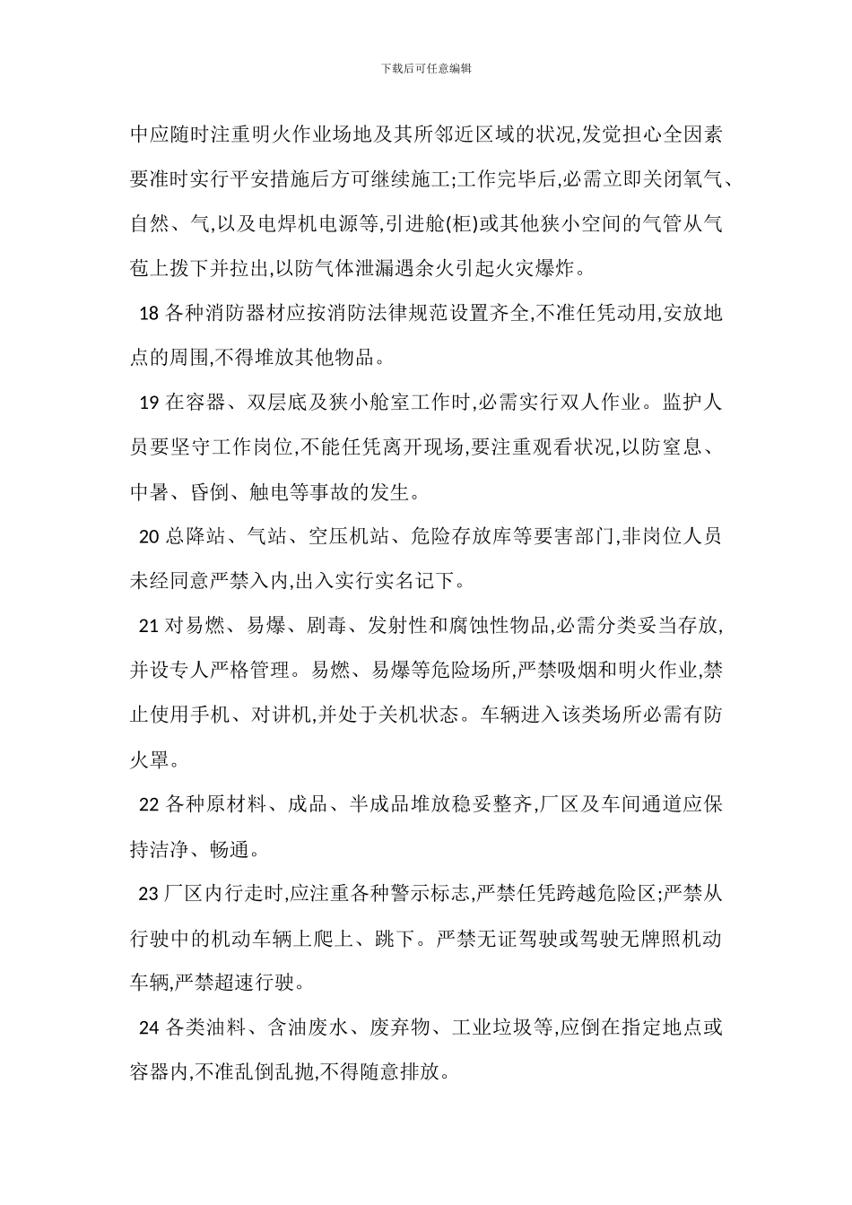 员工安全生产通则_第3页