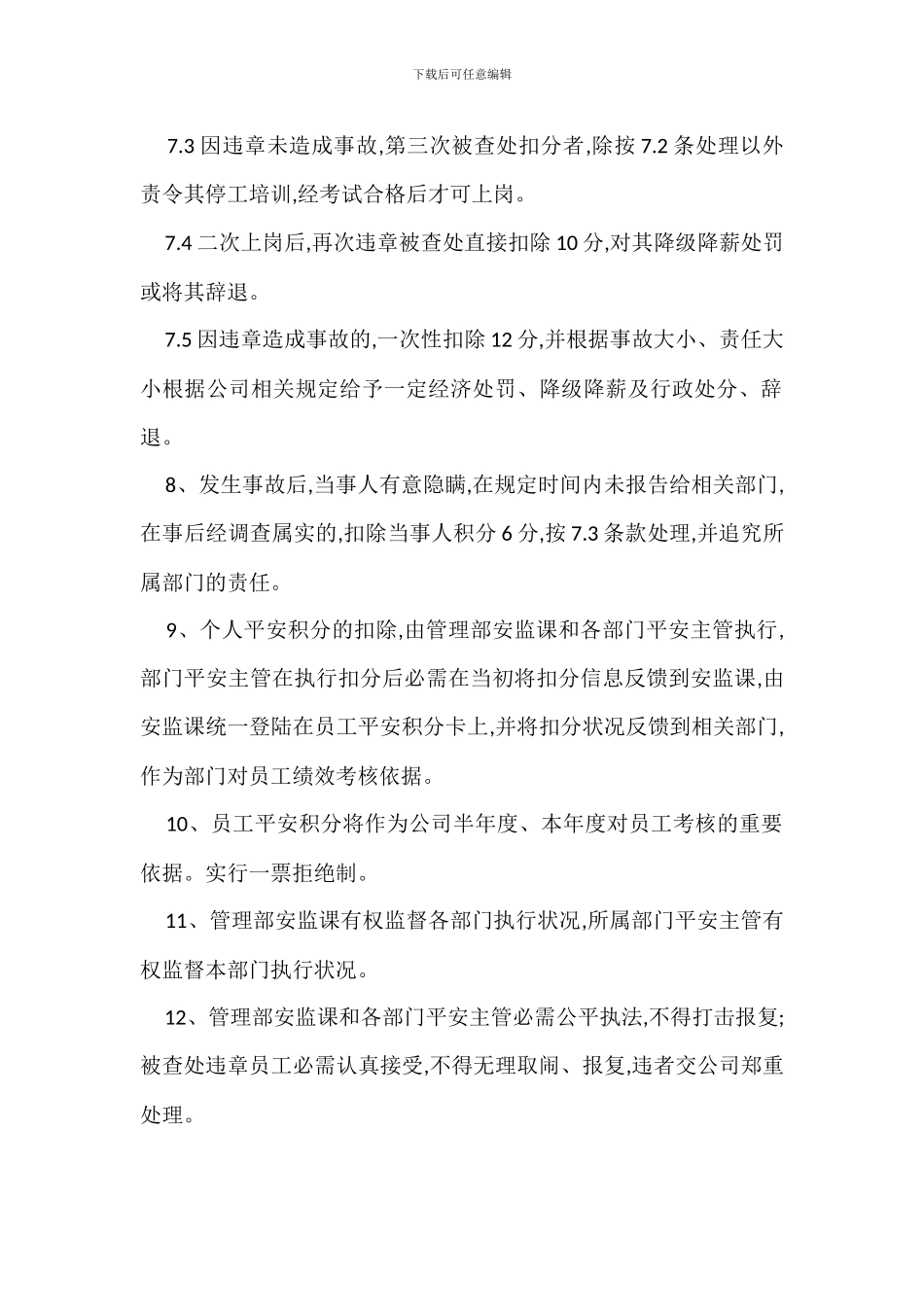 员工安全生产积分管理制度_第2页