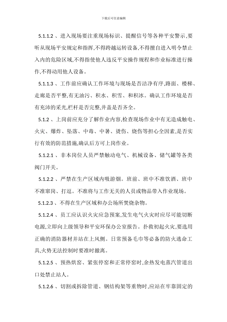 员工安全生产行为规范标准_第2页