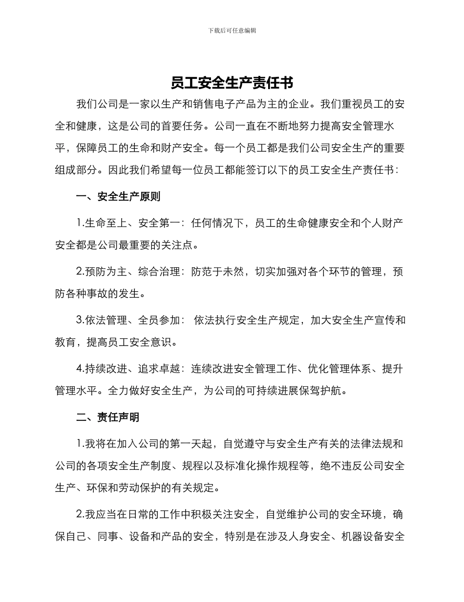 员工安全生产责任书_第1页