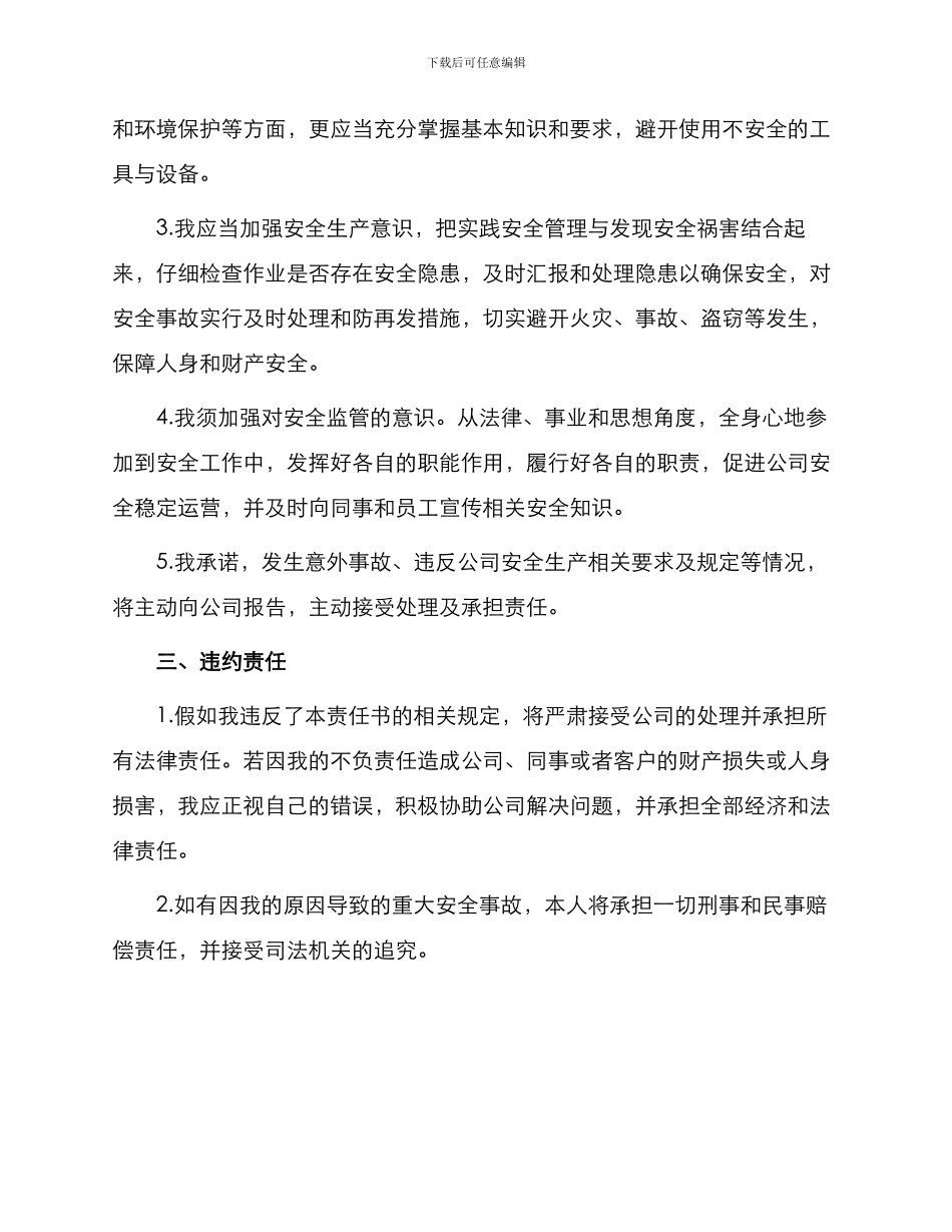 员工安全生产责任书_第2页