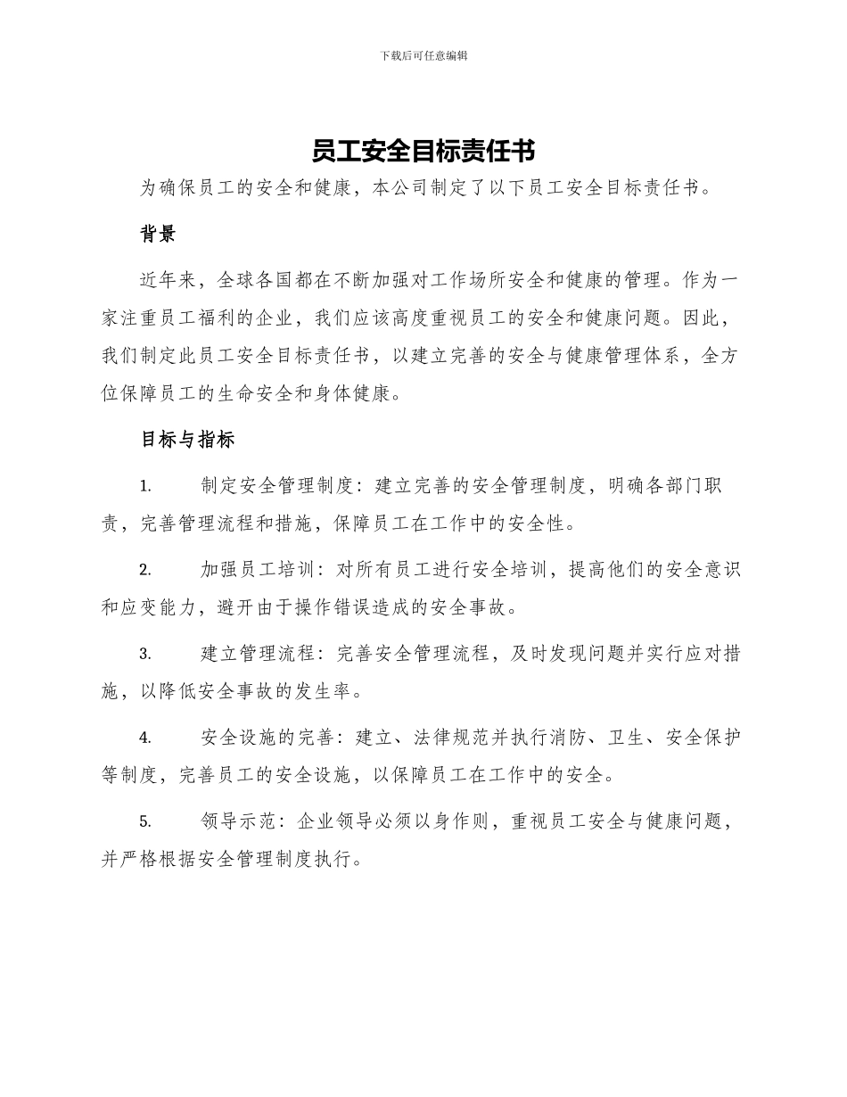 员工安全目标责任书_第1页