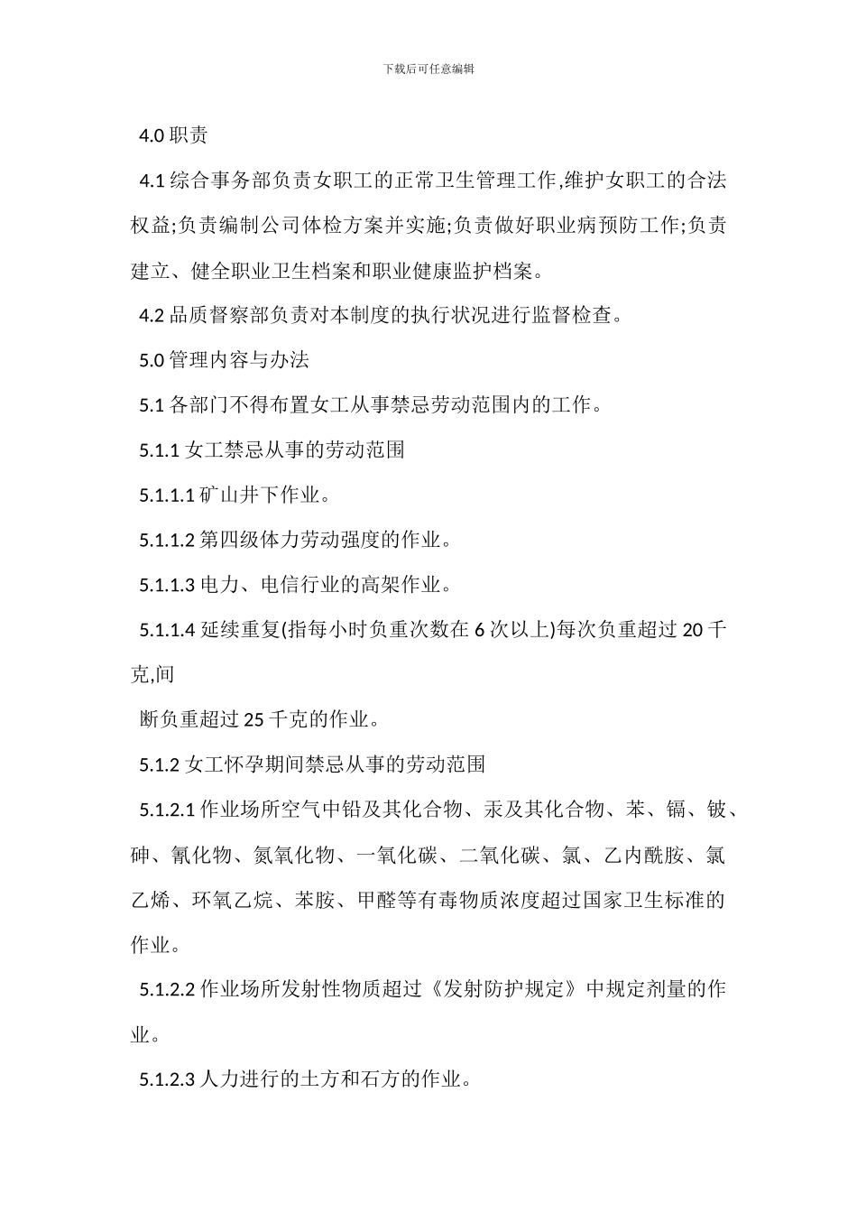 员工安全管理程序_第2页