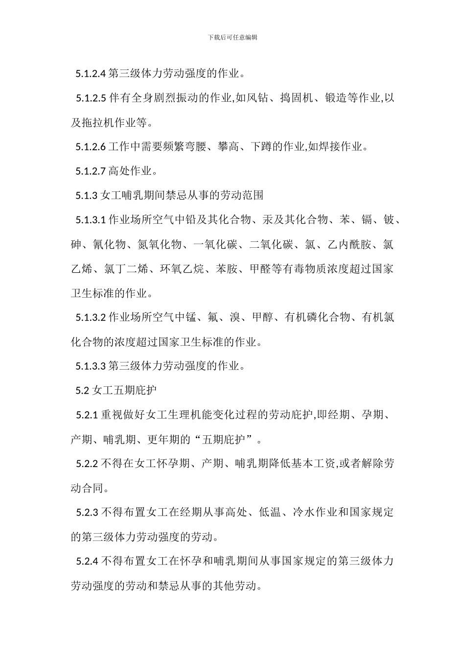 员工安全管理程序_第3页