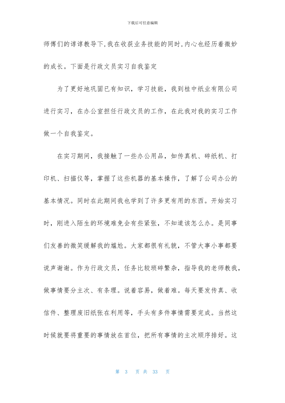 员工实习报告模板集合八篇_第3页