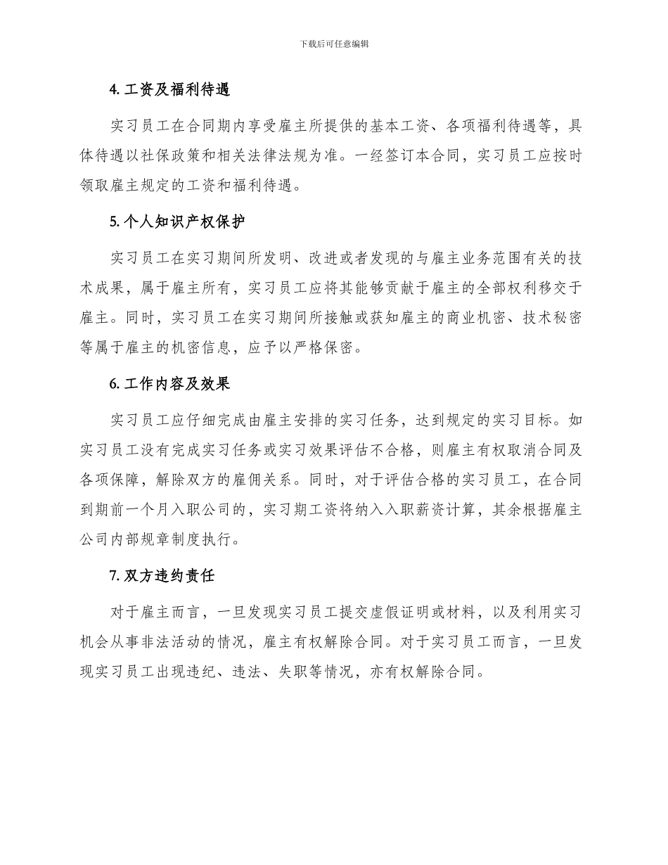 员工实习期劳动合同_第2页