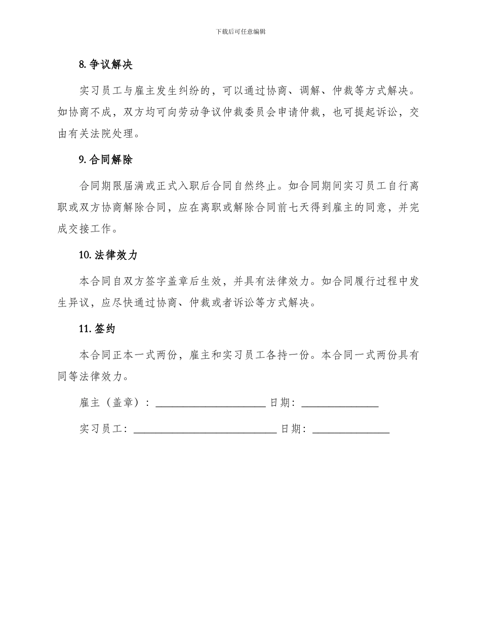 员工实习期劳动合同_第3页