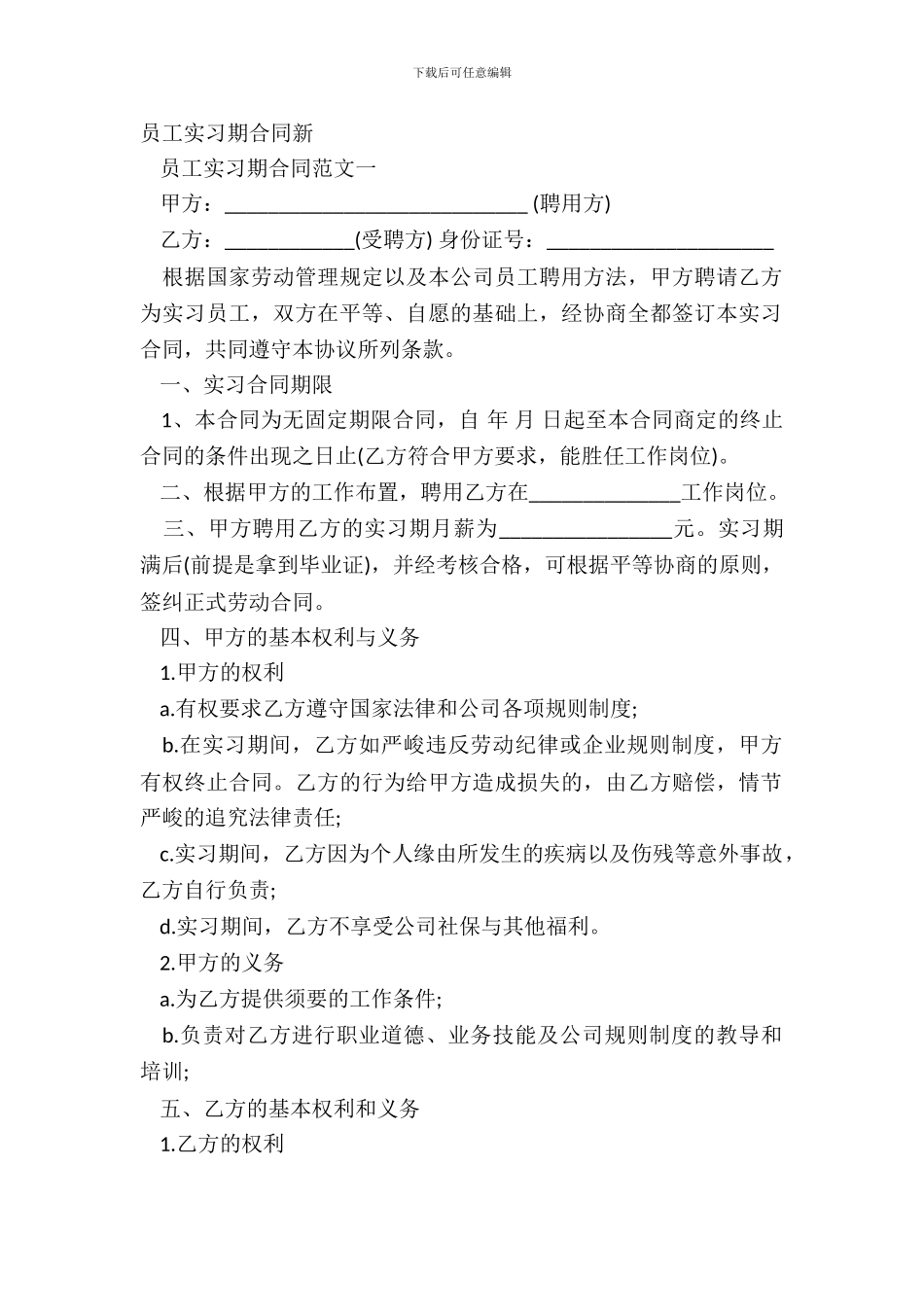 员工实习期合同新_第2页