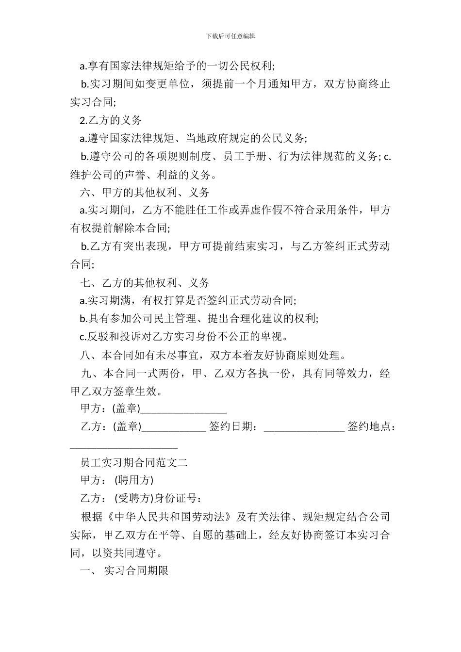 员工实习期合同新_第3页