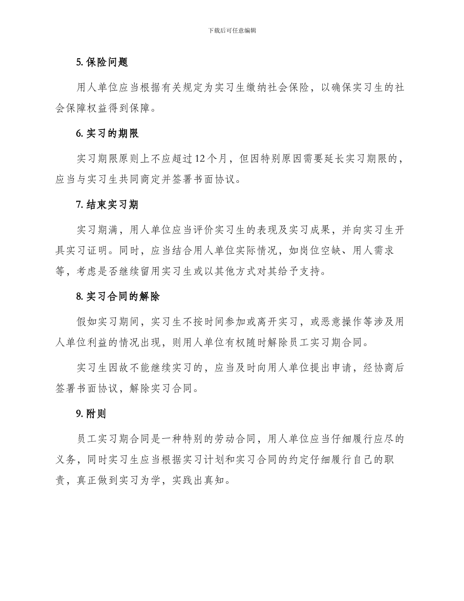 员工实习期合同简单_第2页