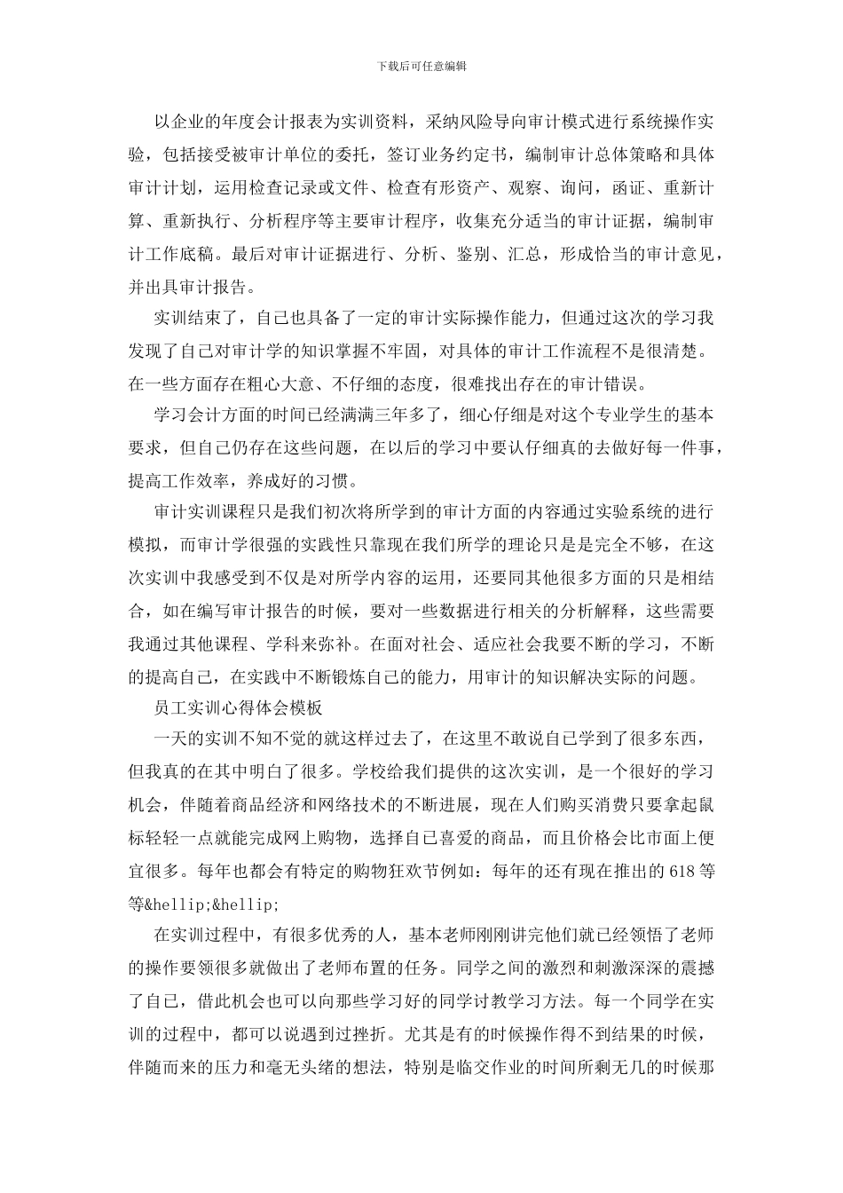 员工实训心得体会模板三篇_第2页