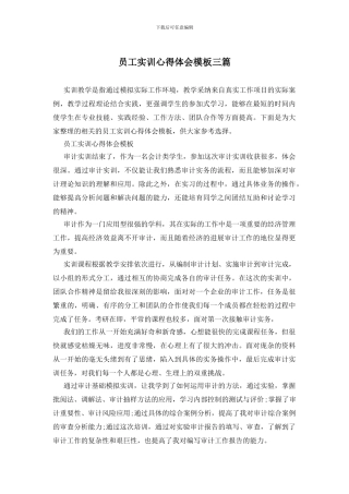 员工实训心得体会模板三篇