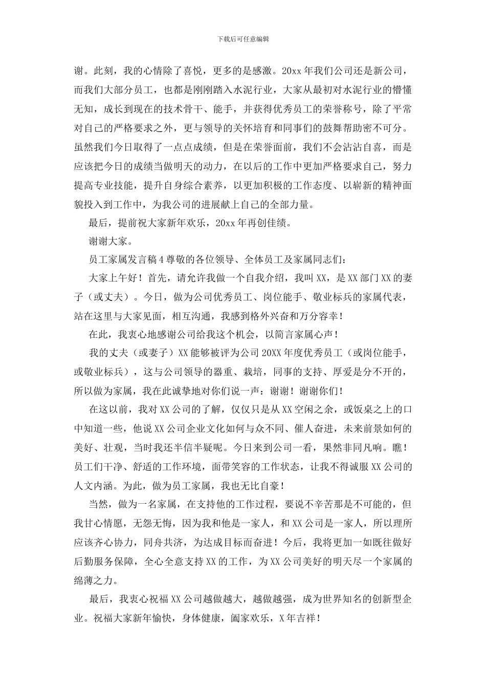 员工家属发言稿_第3页