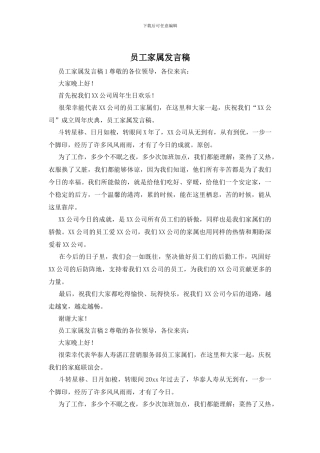 员工家属发言稿
