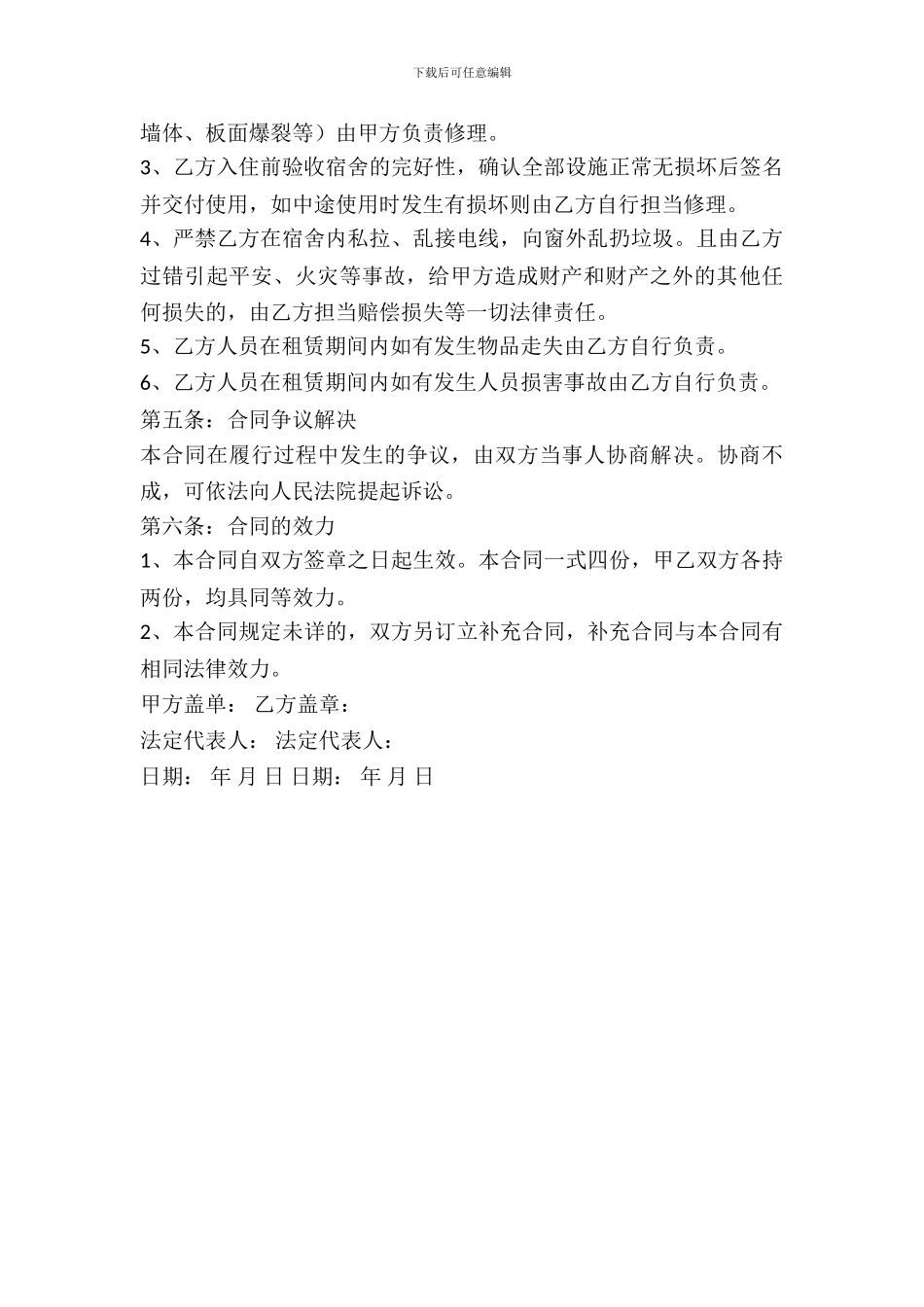 员工宿舍出租合同_第3页