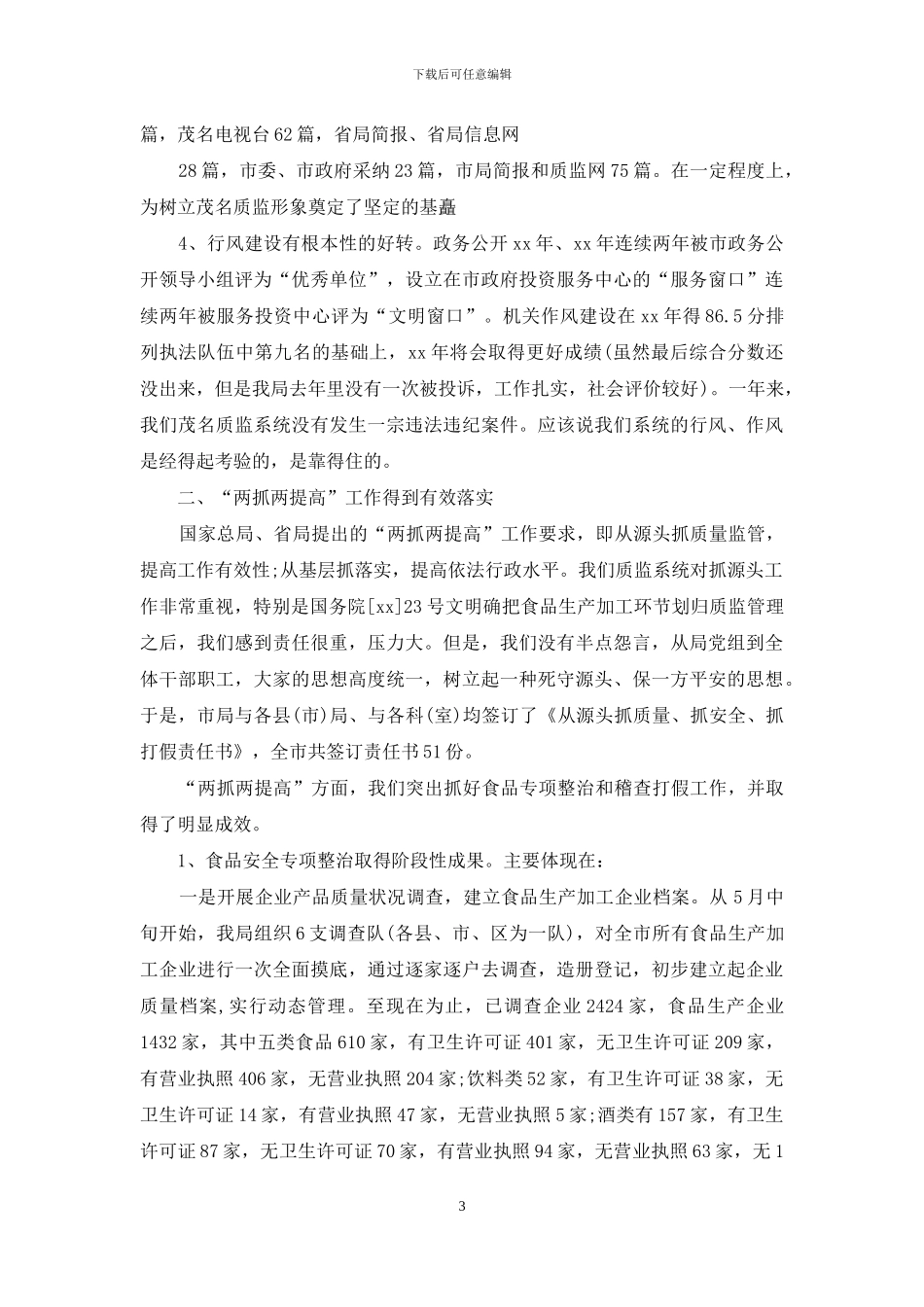 员工家属座谈会发言稿_第3页