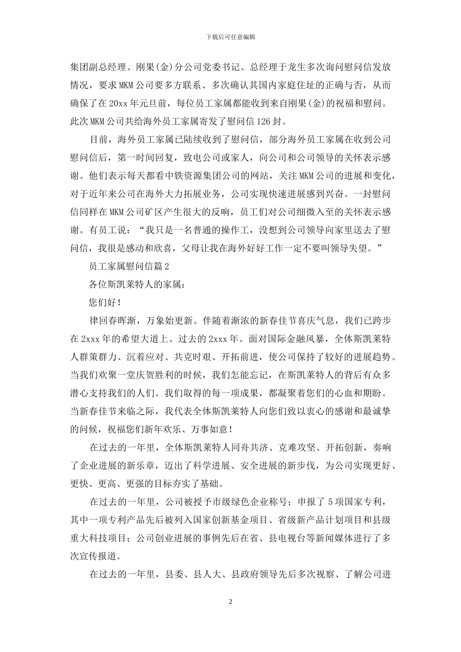 员工家属慰问信范文汇总九篇_第2页