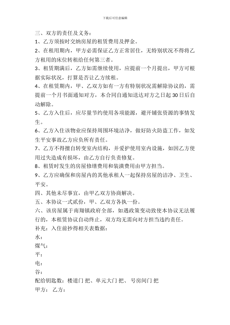 员工宿舍出租合同范本_第3页