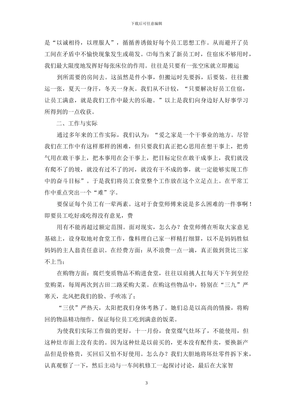 员工宿舍宿舍主管工作总结_第3页