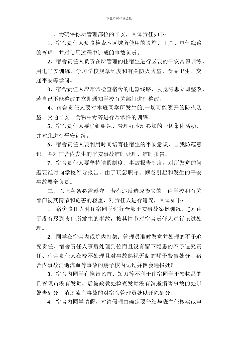 员工宿舍安全责任书_第3页