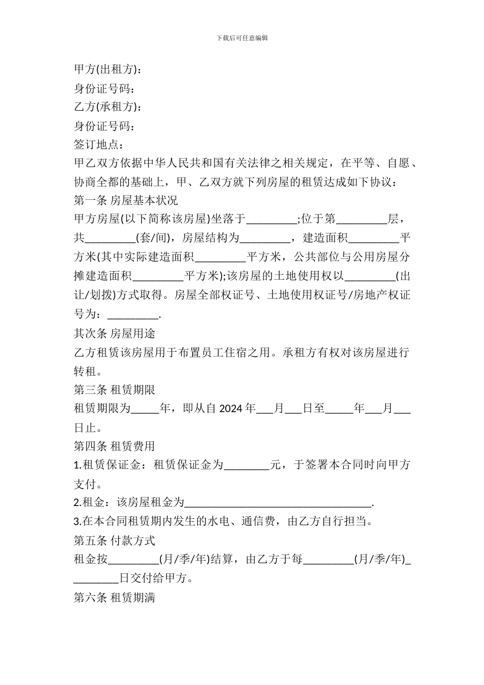 员工宿舍租房协议_第2页