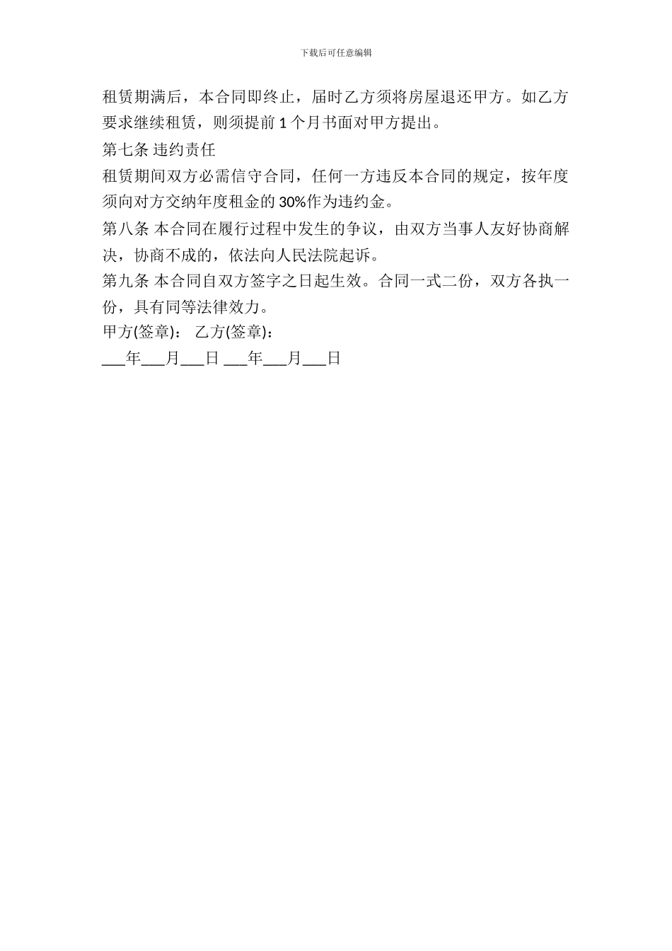 员工宿舍租房协议_第3页