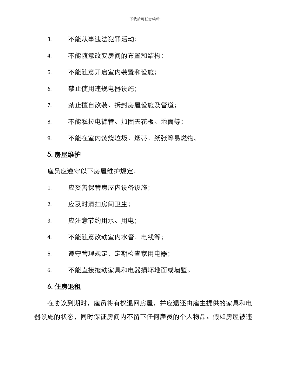 员工宿舍租房协议_第2页