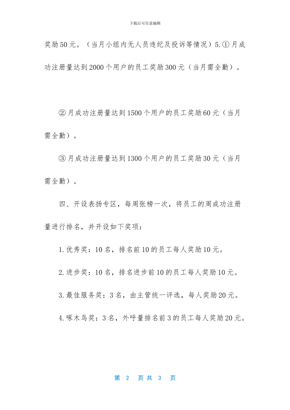 员工奖罚规章制度_第2页