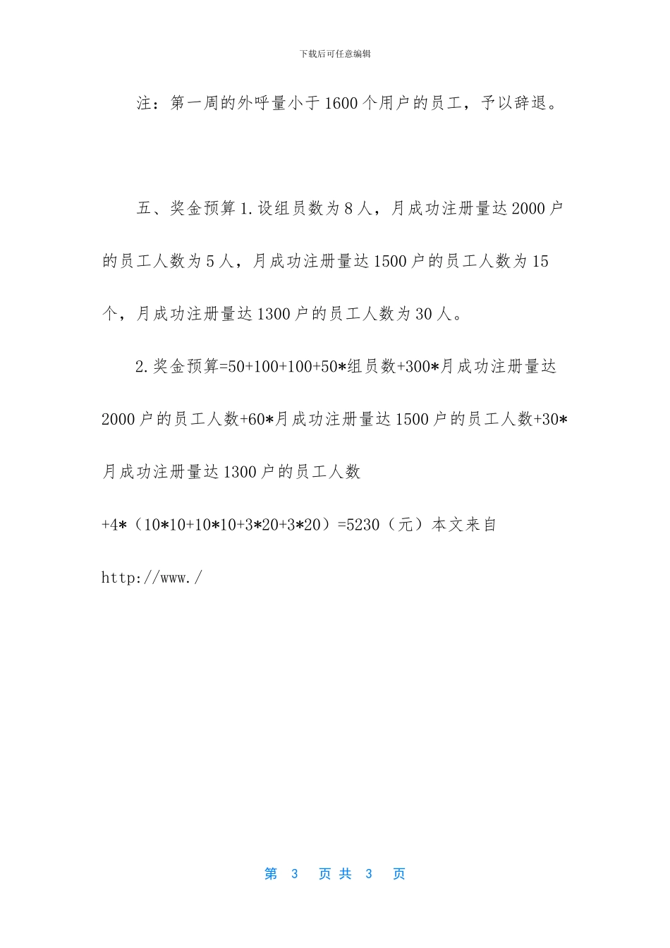 员工奖罚规章制度_第3页