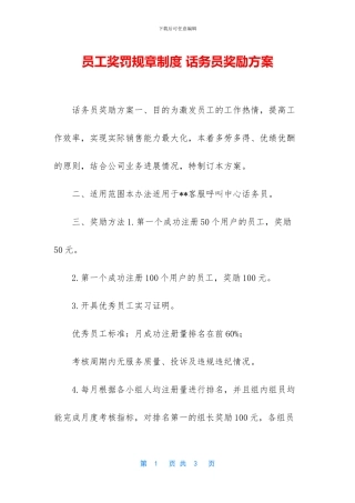 员工奖罚规章制度