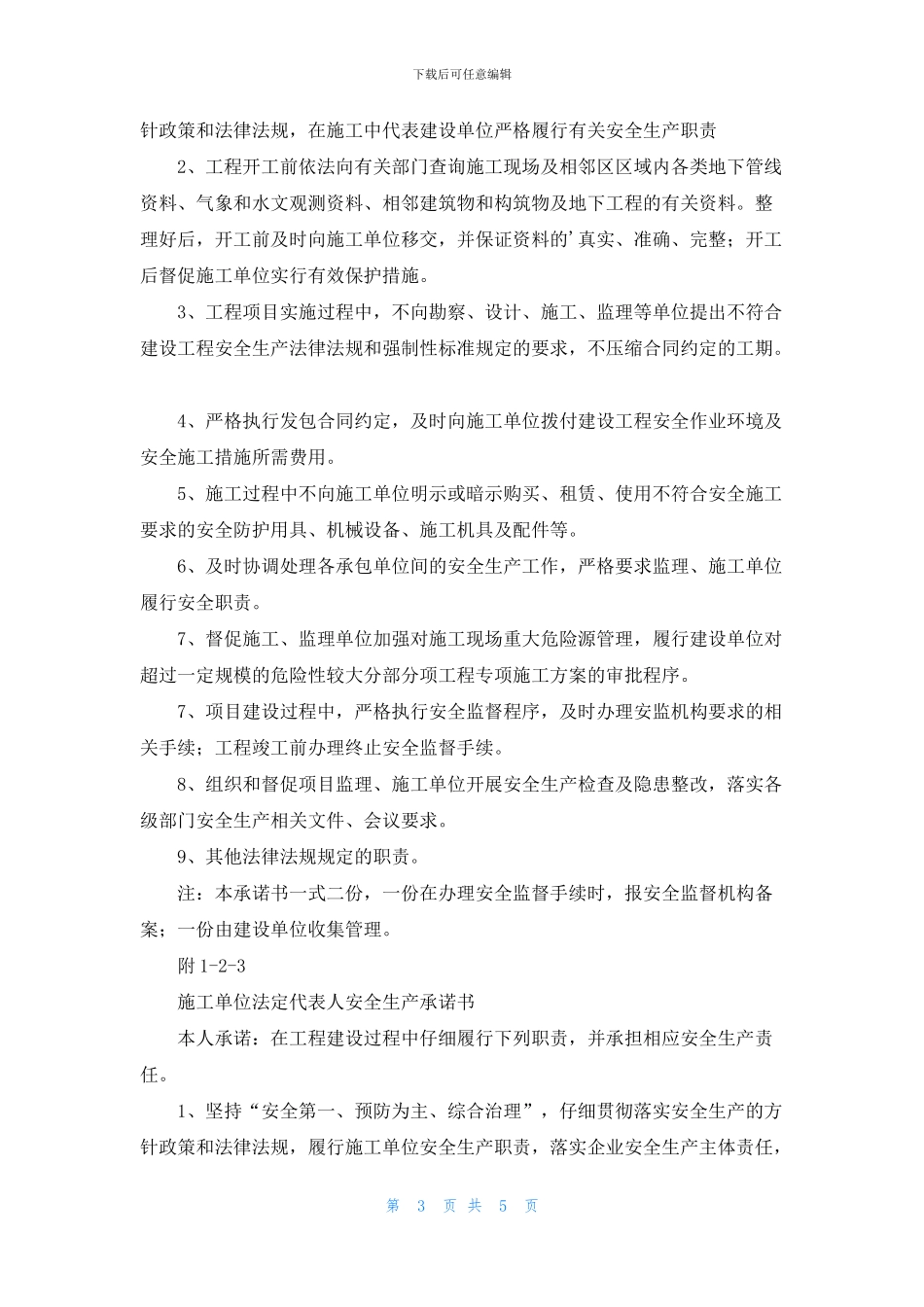 员工安全生产承诺书3篇_第3页