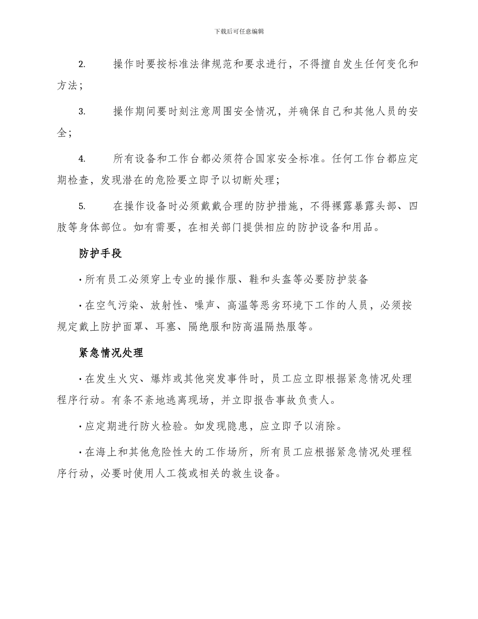 员工安全作业保证书_第2页