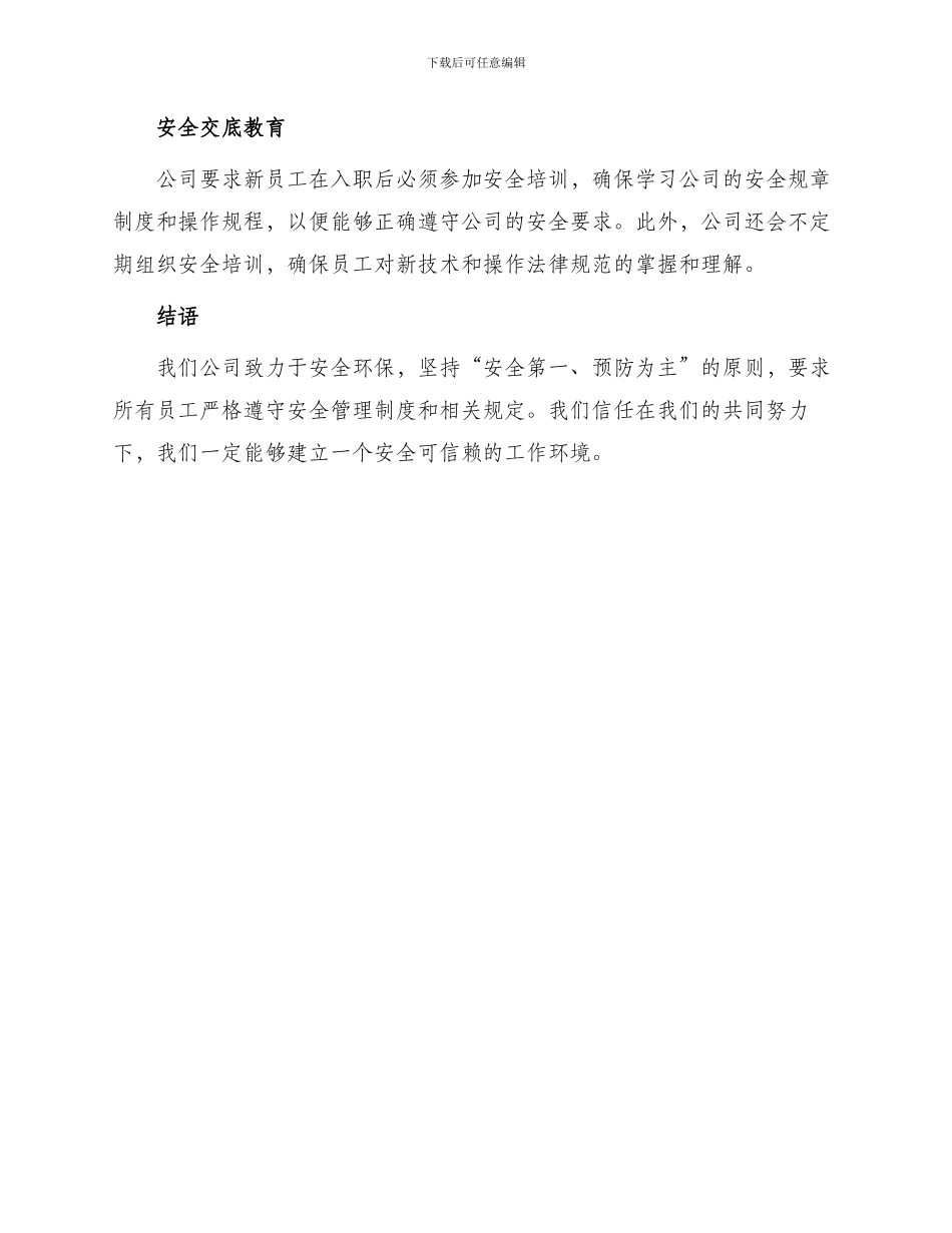 员工安全作业保证书_第3页