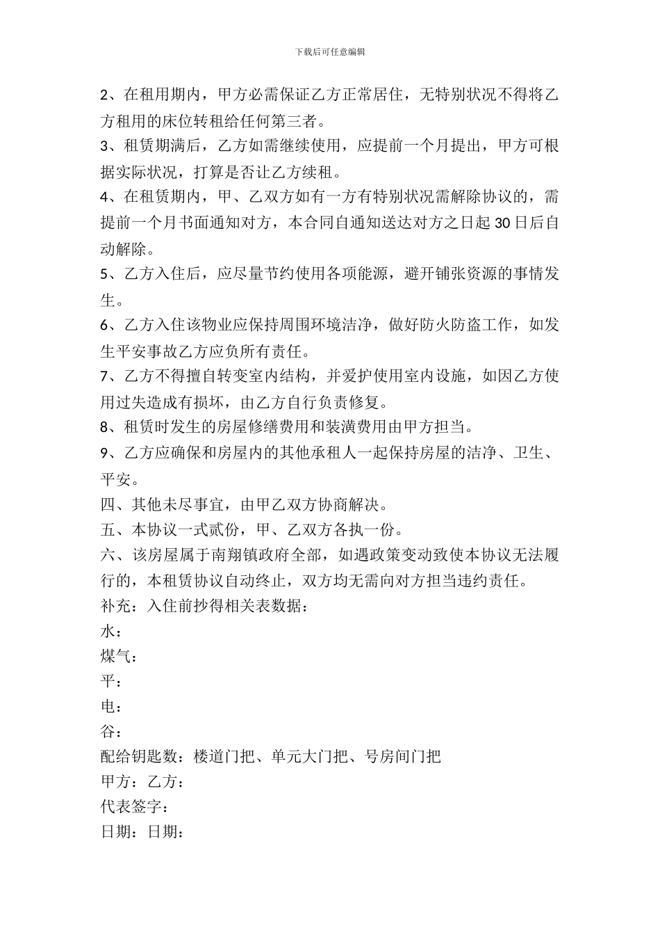 员工宿舍租赁合同范本_第3页