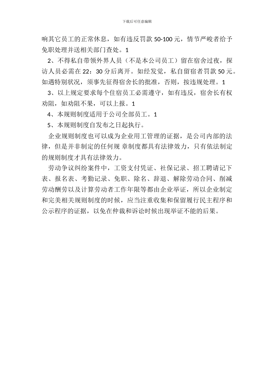 员工寝室规章制度通用版_第3页