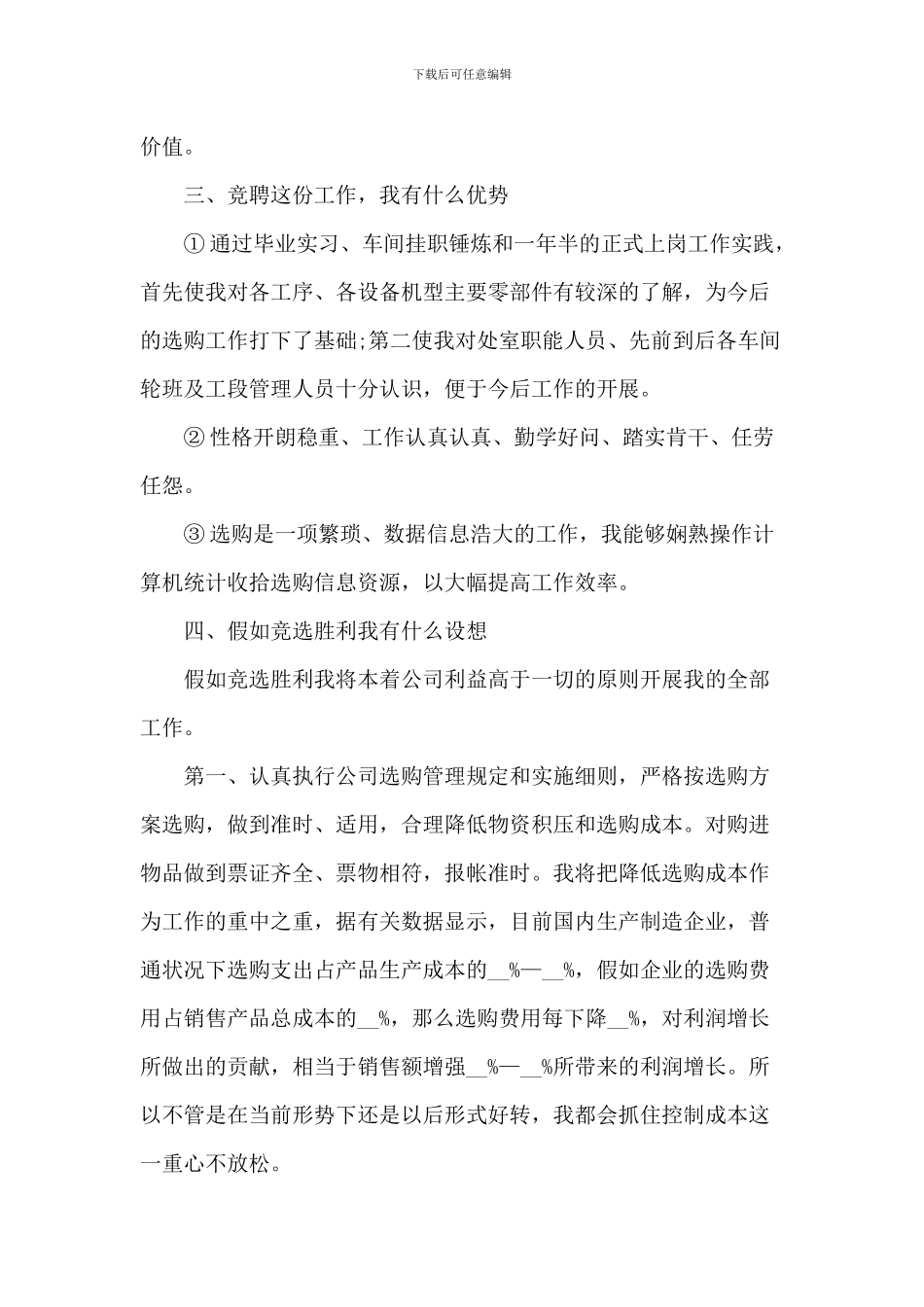 员工岗位竞聘演讲2024年1200字5篇_第2页