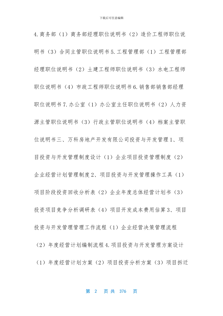 员工对房地产公司建议_第2页