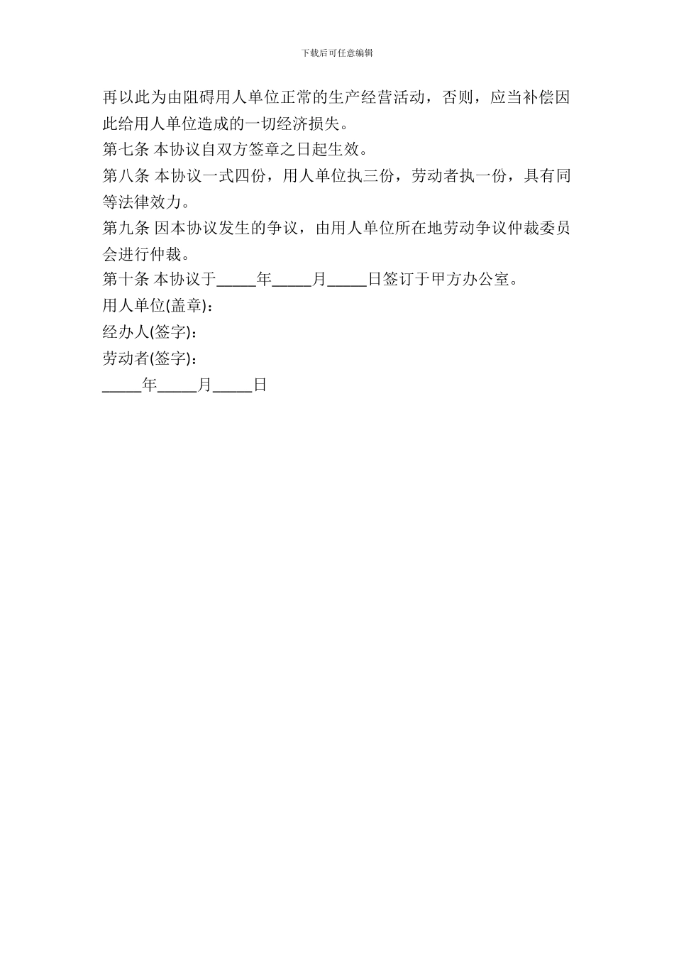 员工工伤伤残赔偿协议书范本_第3页