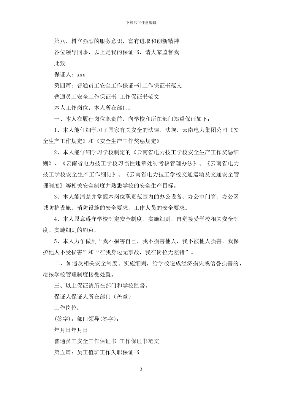 员工工作保证书_第3页